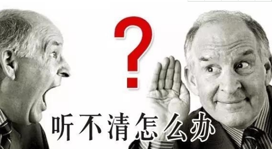 佩戴助聽器有哪些誤區(qū)？