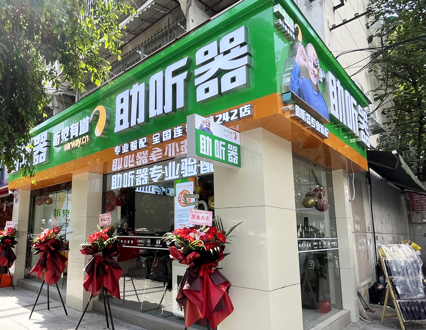 新店開業 | 首個沉浸式聽力中心，正式落戶成都！