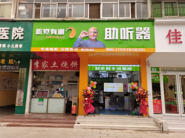 聽覺有道駐馬店中華路驗(yàn)配中心