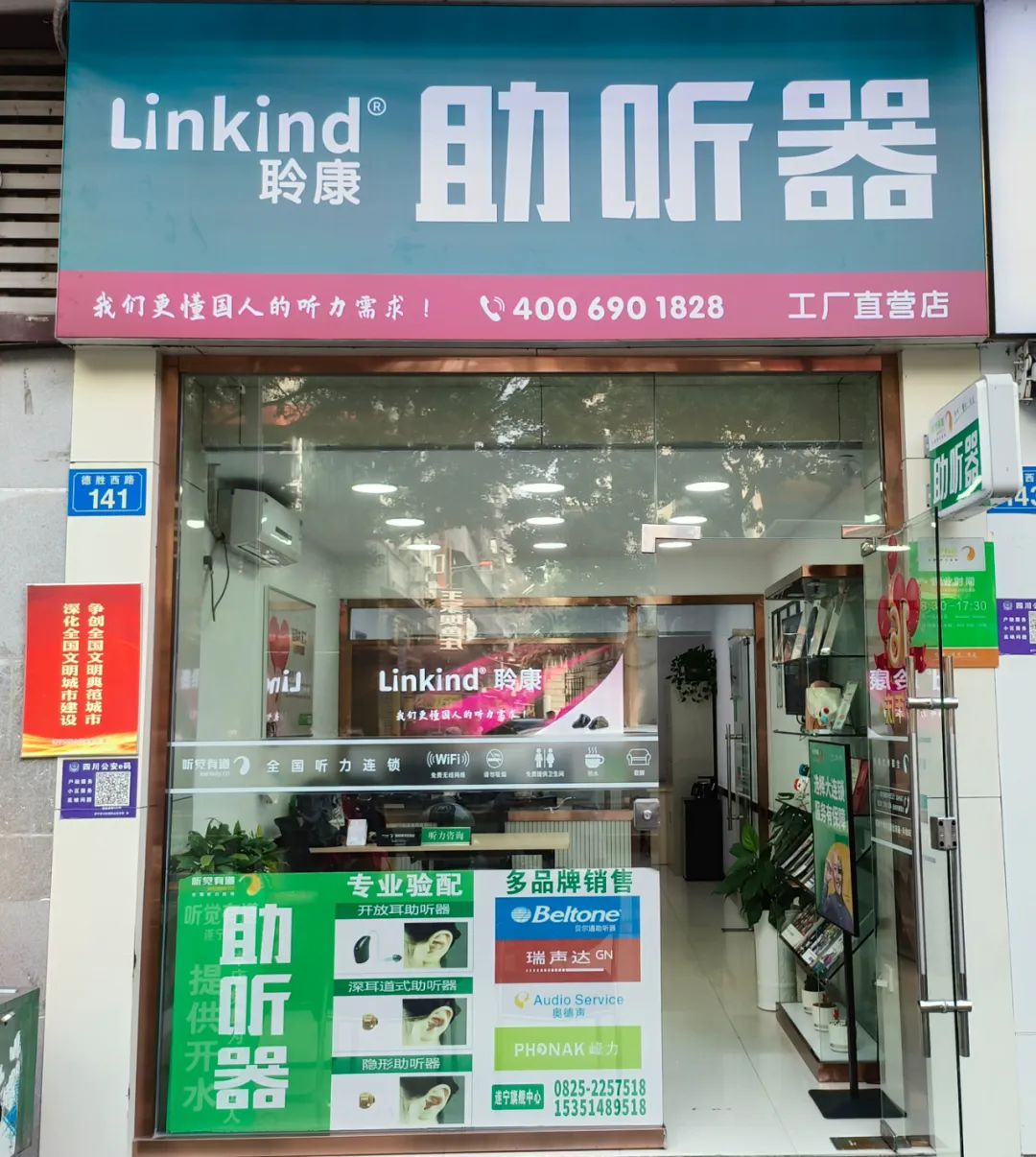 聆康助聽(tīng)器遂寧工廠直營(yíng)店